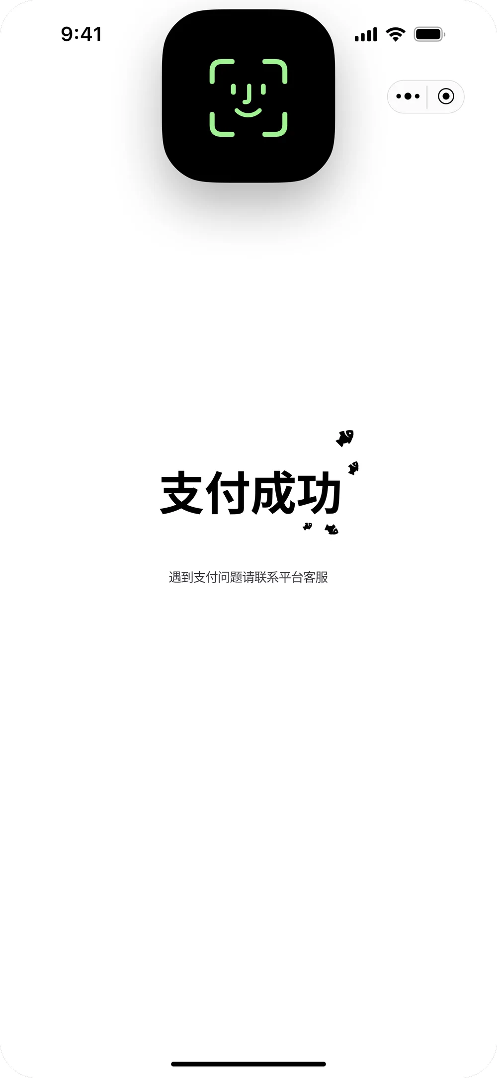 支付成功