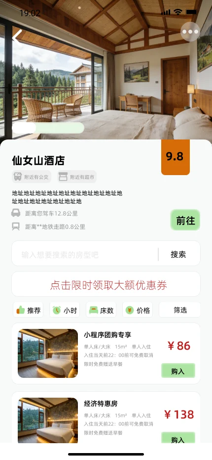 酒店