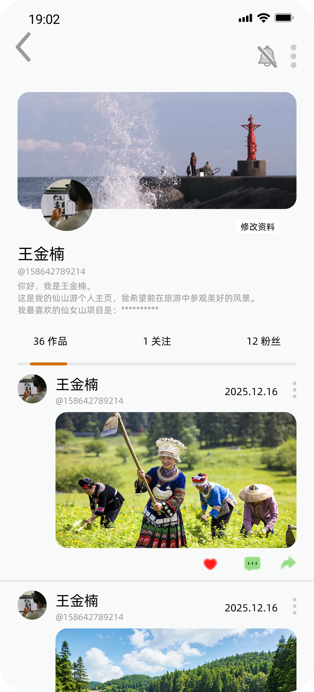 个人资料
